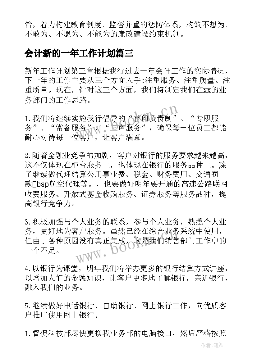 会计新的一年工作计划(模板7篇)