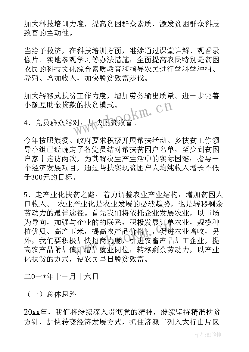 最新浙江省扶贫政策 扶贫工作计划(精选7篇)