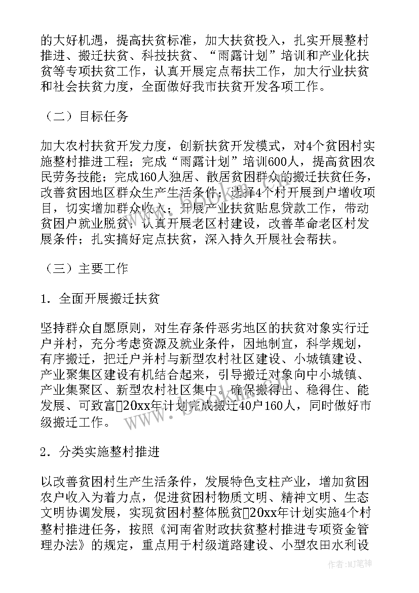 最新浙江省扶贫政策 扶贫工作计划(精选7篇)