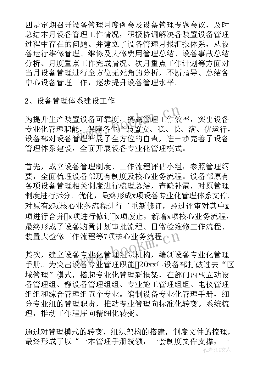 2023年发电厂设备部工作总结 设备部年终工作总结工作计划(优质10篇)