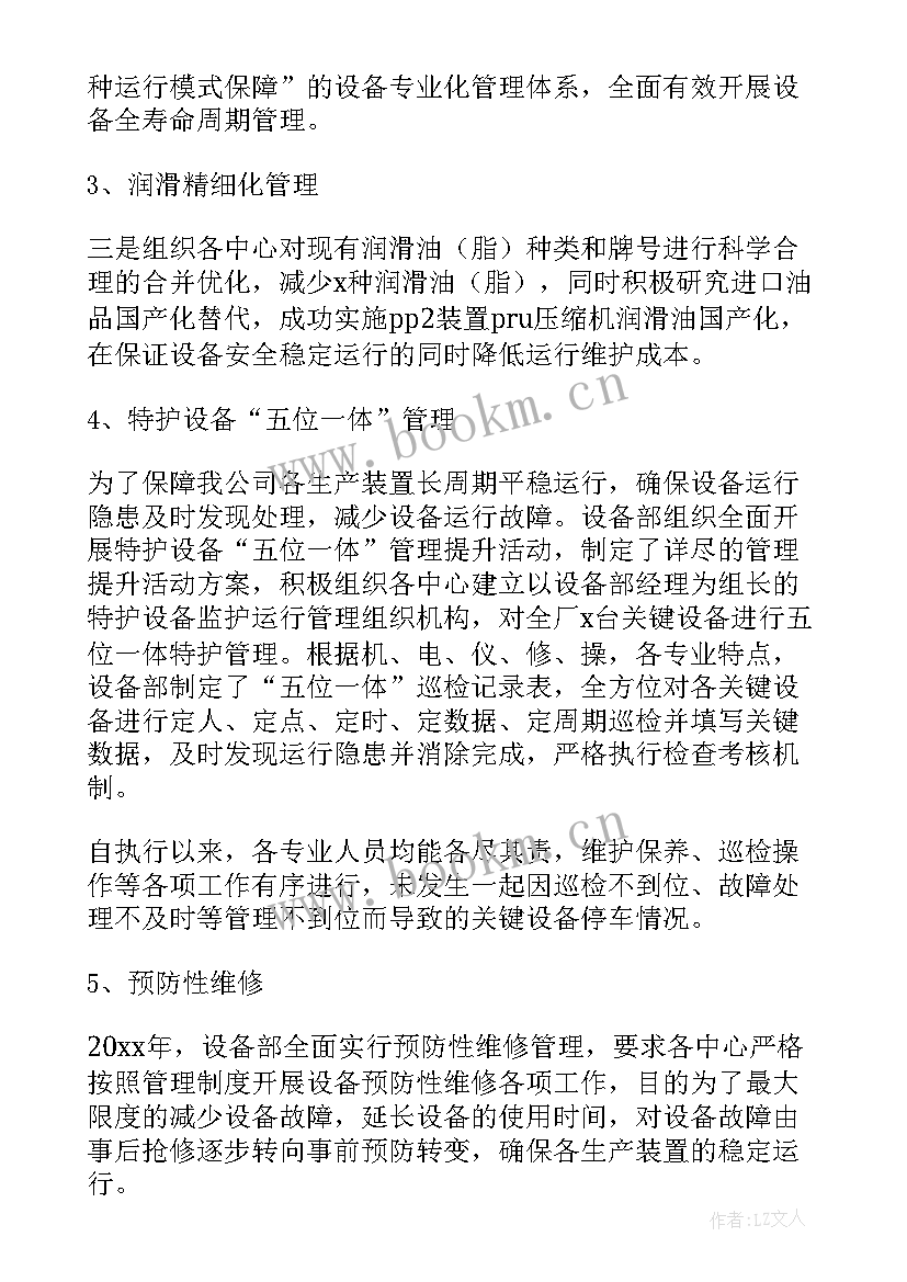 2023年发电厂设备部工作总结 设备部年终工作总结工作计划(优质10篇)