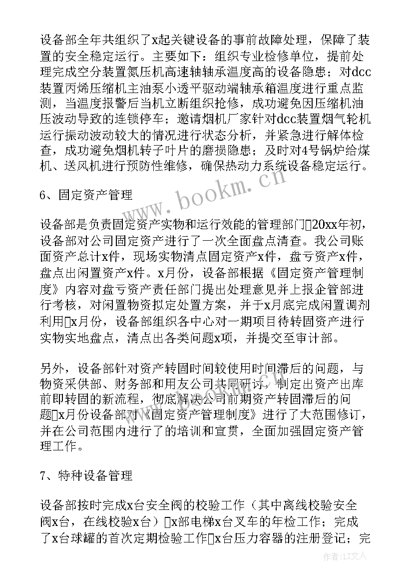 2023年发电厂设备部工作总结 设备部年终工作总结工作计划(优质10篇)