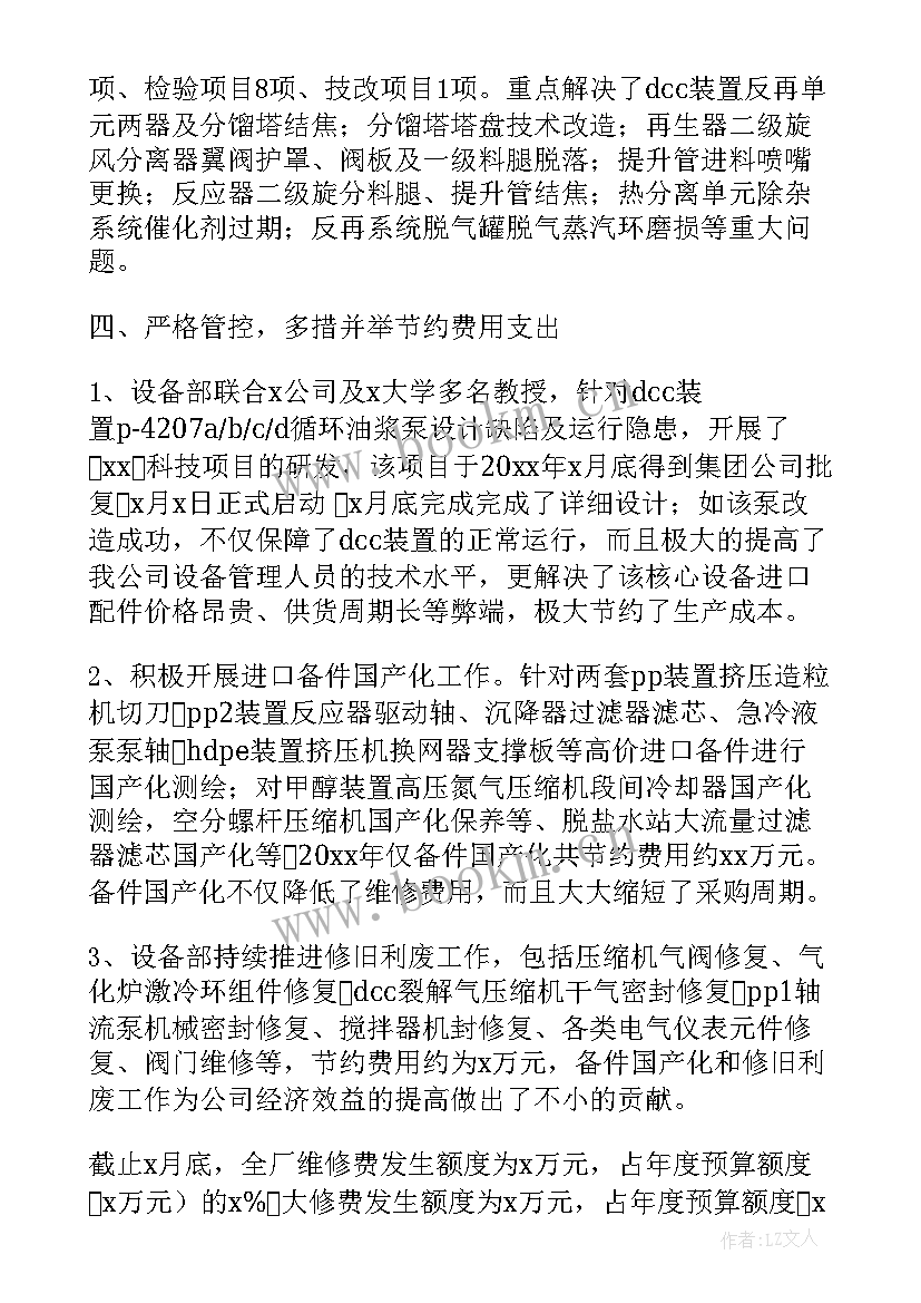 2023年发电厂设备部工作总结 设备部年终工作总结工作计划(优质10篇)