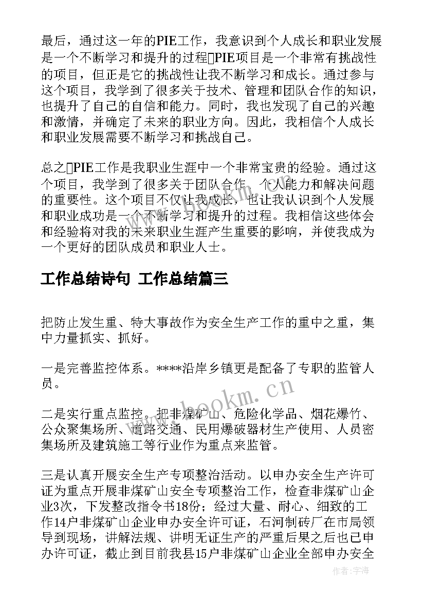 最新工作总结诗句 工作总结(大全10篇)