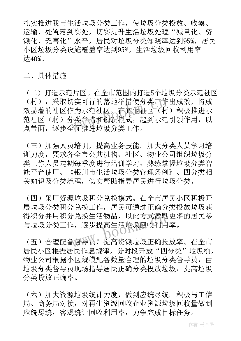 2023年垃圾分类工作安排计划 垃圾分类工作计划(优秀6篇)