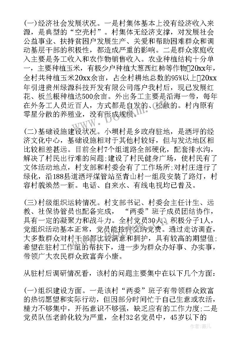 村干部工作计划(优质10篇)