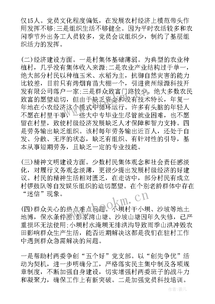 村干部工作计划(优质10篇)