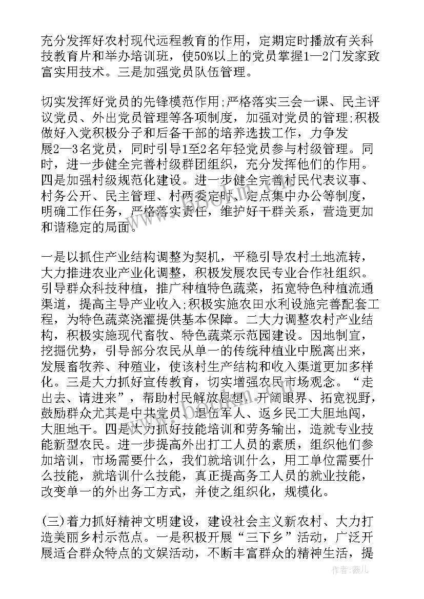 村干部工作计划(优质10篇)