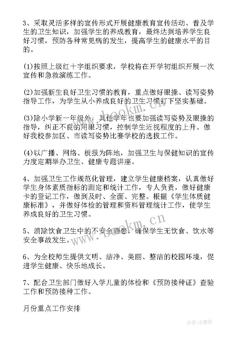 2023年学校卫生年度工作总结 学校卫生工作计划(精选7篇)