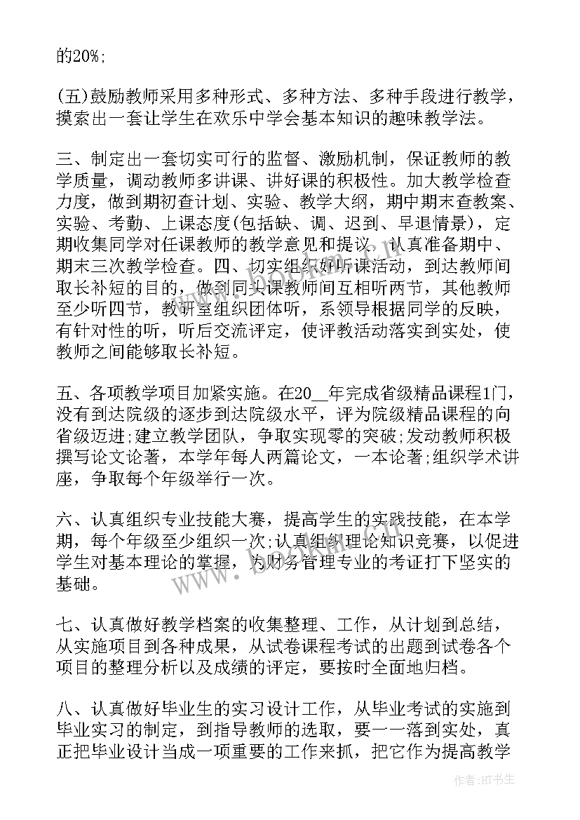 春季教研计划(优质7篇)