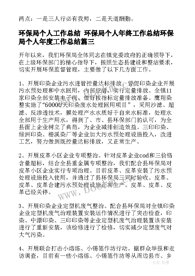 环保局个人工作总结 环保局个人年终工作总结环保局个人年度工作总结(汇总9篇)