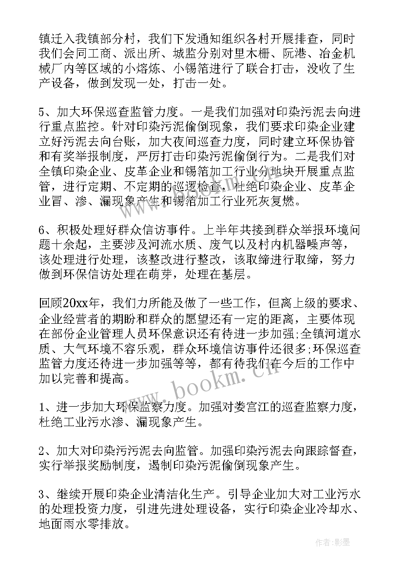 环保局个人工作总结 环保局个人年终工作总结环保局个人年度工作总结(汇总9篇)