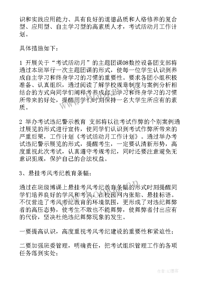 最新年度考试计划(汇总8篇)