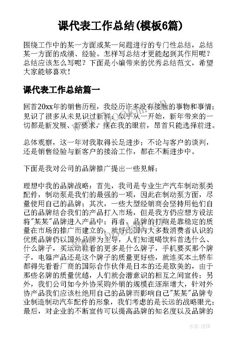 课代表工作总结(模板6篇)