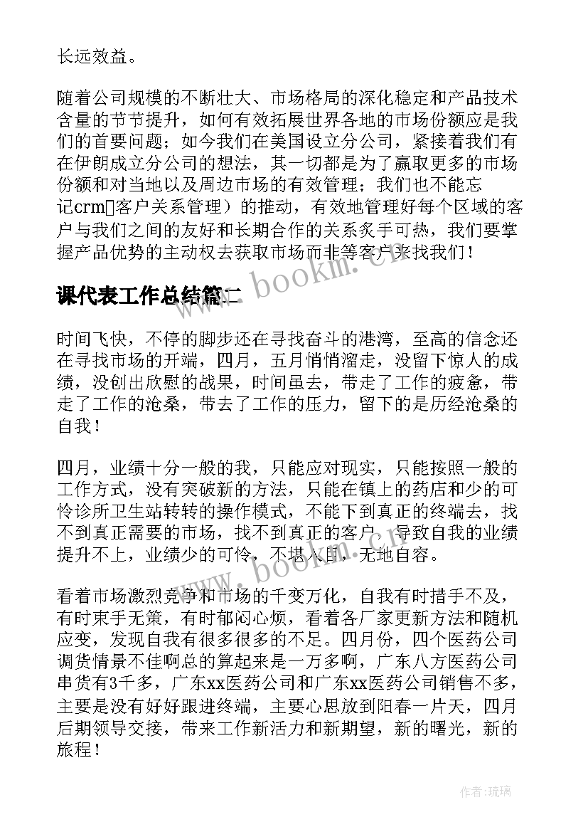 课代表工作总结(模板6篇)