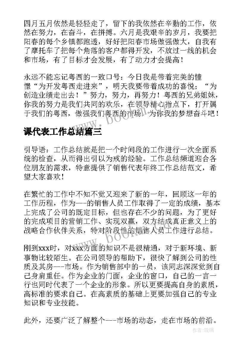 课代表工作总结(模板6篇)