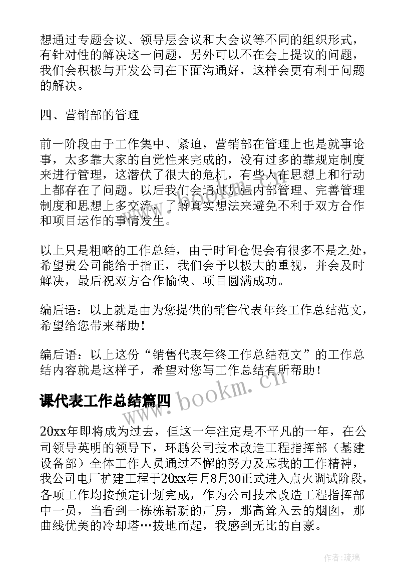 课代表工作总结(模板6篇)