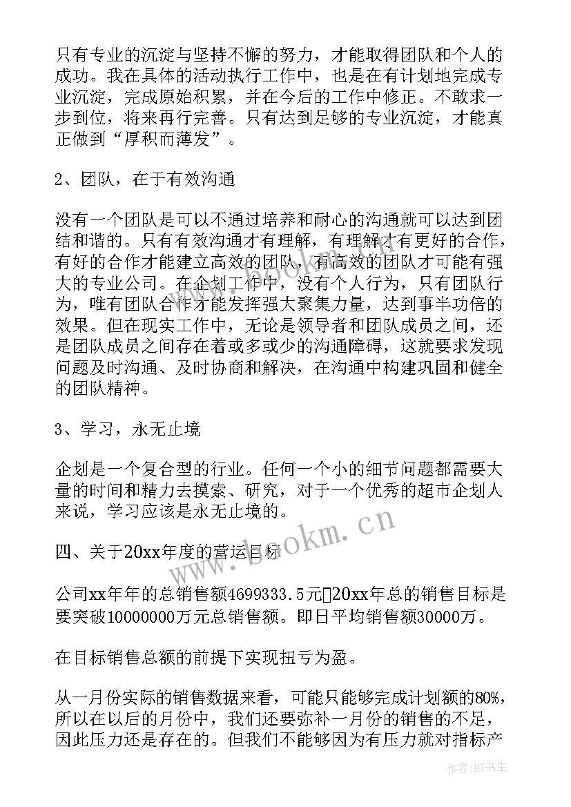 最新企划部工作计划和目标(优质5篇)