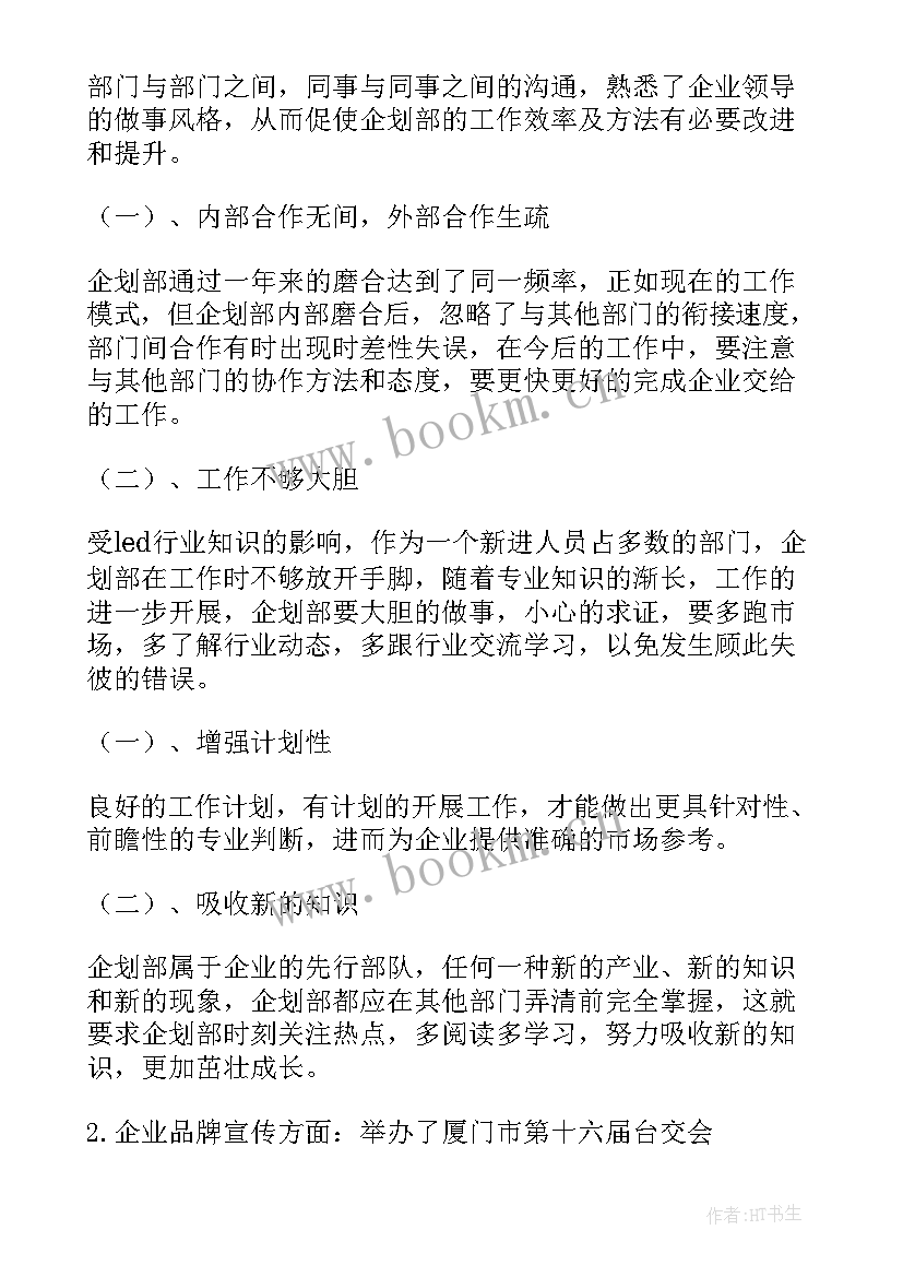 最新企划部工作计划和目标(优质5篇)