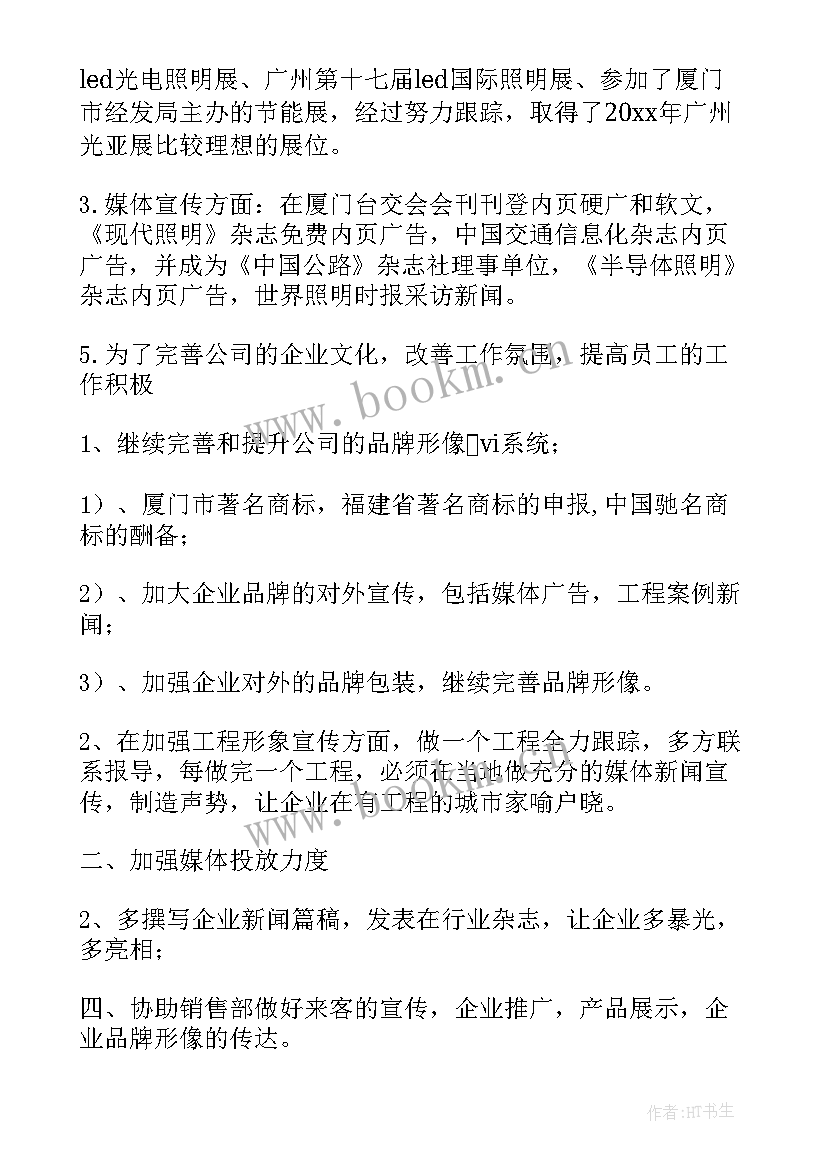 最新企划部工作计划和目标(优质5篇)