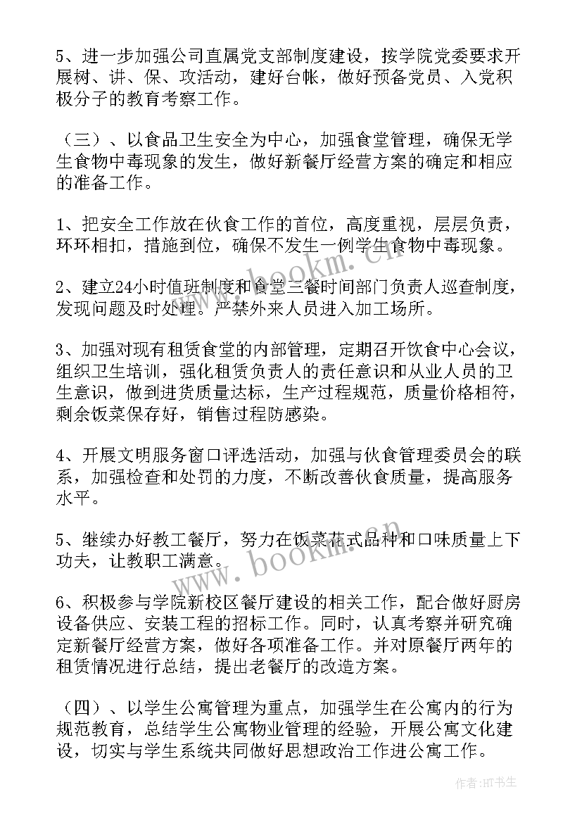 2023年保安后勤工作内容和职责 公司后勤工作计划(模板8篇)