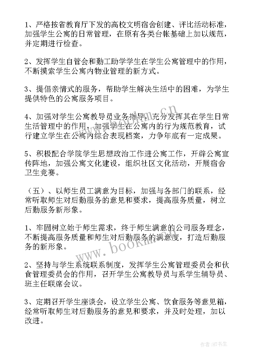 2023年保安后勤工作内容和职责 公司后勤工作计划(模板8篇)