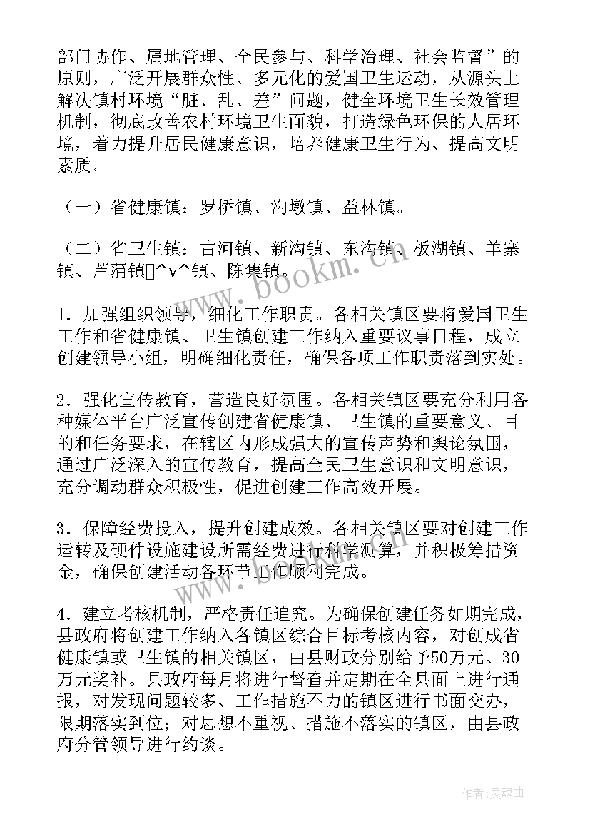 最新健康县城创建实施方案 建设健康学校建设工作计划(精选5篇)