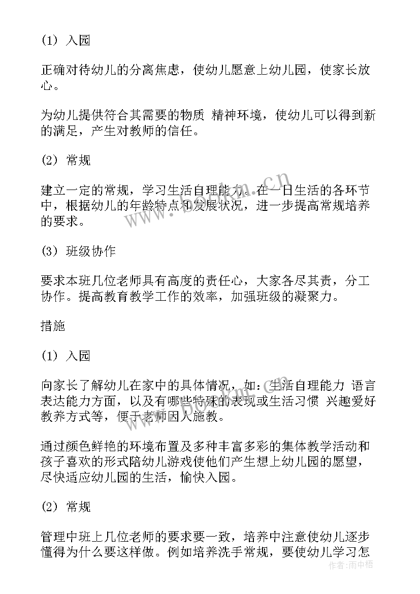 2023年周会汇报工作计划 班主任工作计划汇报(通用8篇)