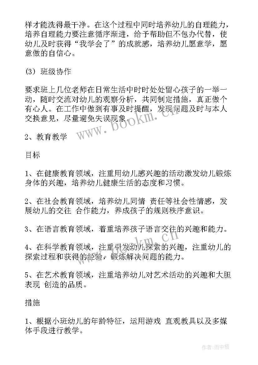 2023年周会汇报工作计划 班主任工作计划汇报(通用8篇)