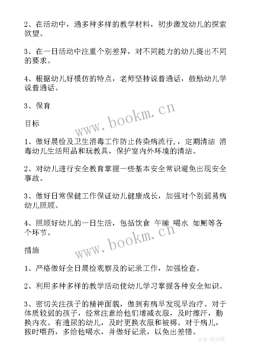 2023年周会汇报工作计划 班主任工作计划汇报(通用8篇)