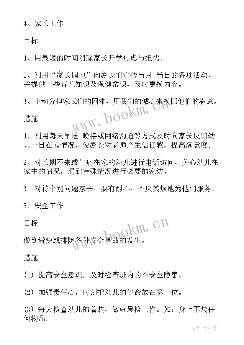 2023年周会汇报工作计划 班主任工作计划汇报(通用8篇)