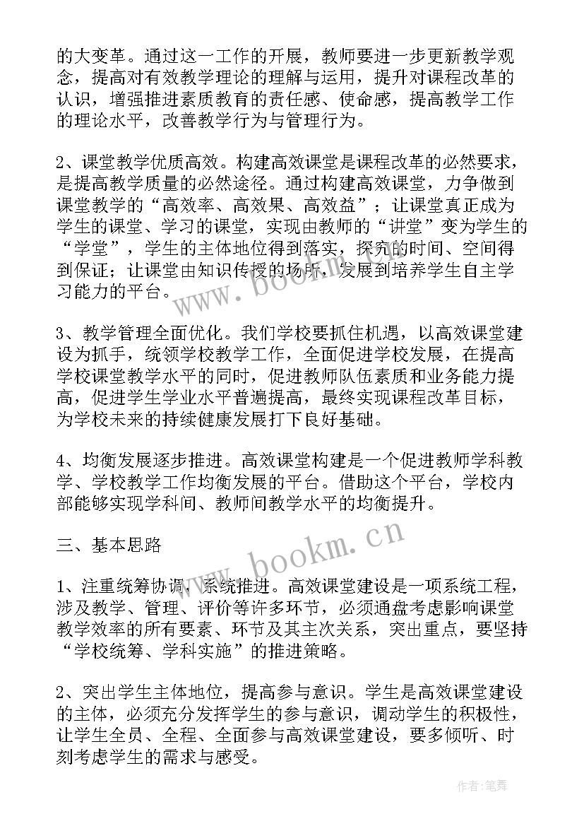 最新教师学科课改工作计划表(汇总9篇)