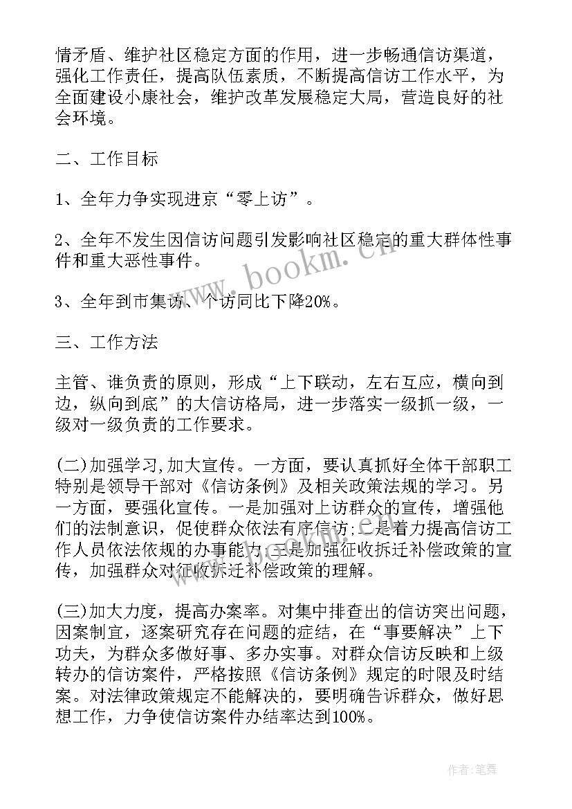 纪检监察信访工作计划 信访部工作计划(大全8篇)