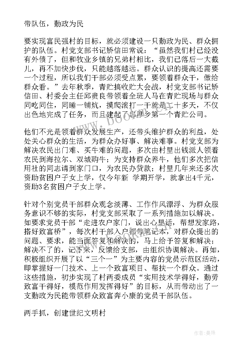 美丽乡村专题调研报告(优质5篇)