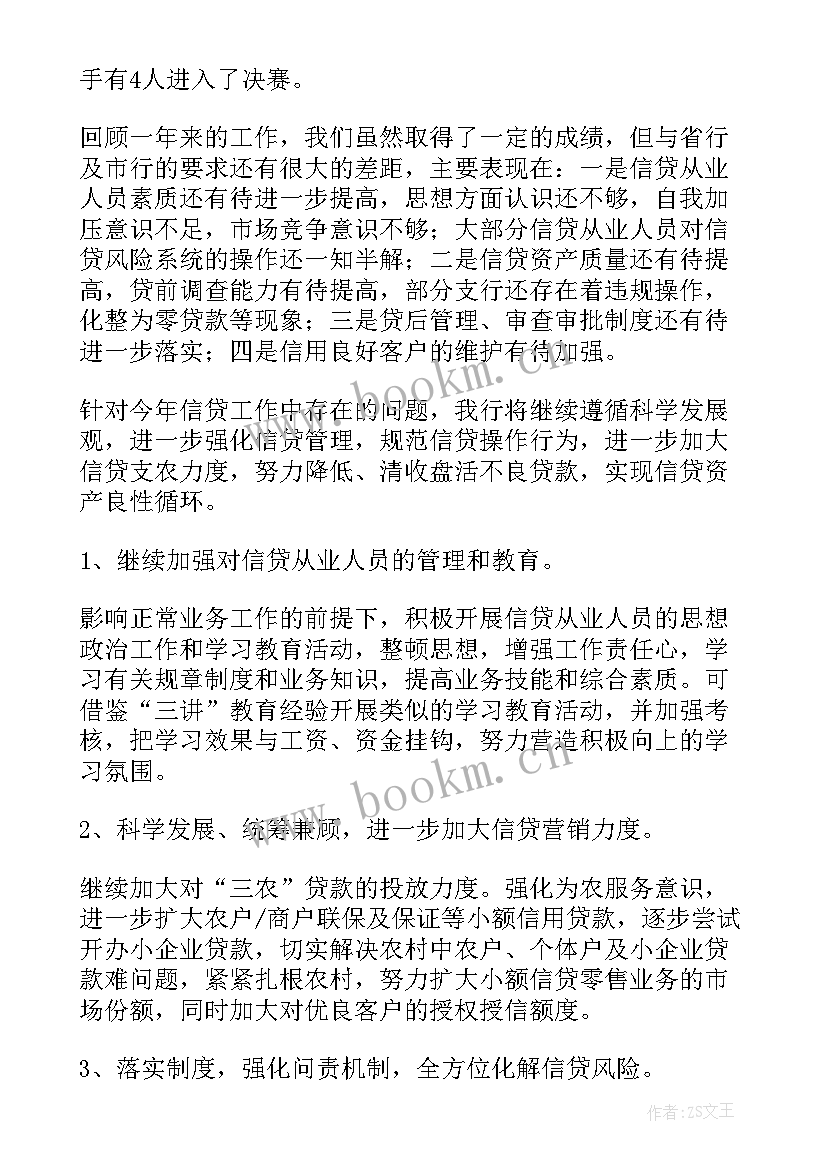 信贷经理工作总结报告 信贷部工作总结(模板6篇)