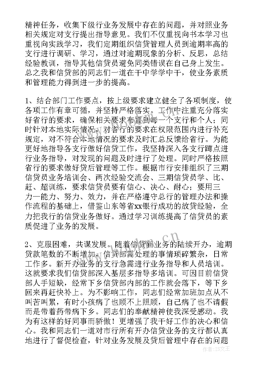 信贷经理工作总结报告 信贷部工作总结(模板6篇)