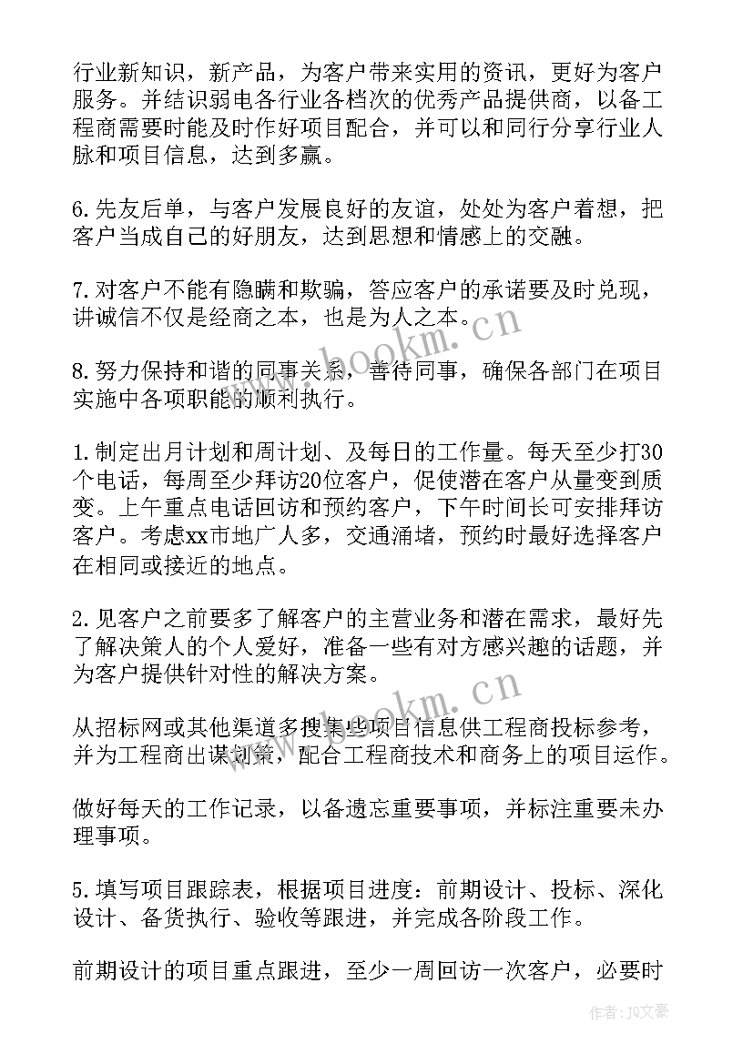 2023年微信工作计划小程序(优质9篇)