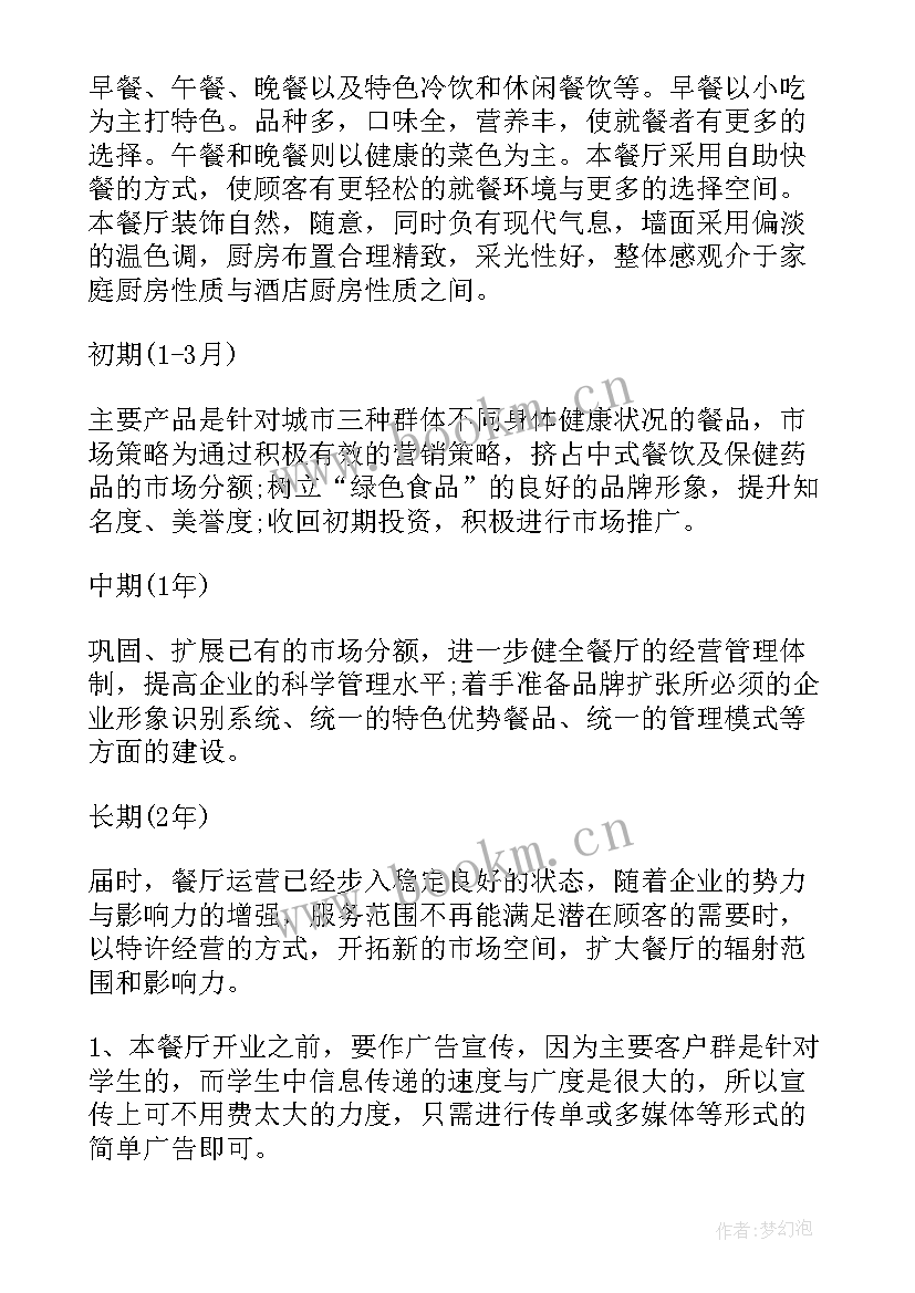 2023年快餐店工作总结和计划(模板8篇)