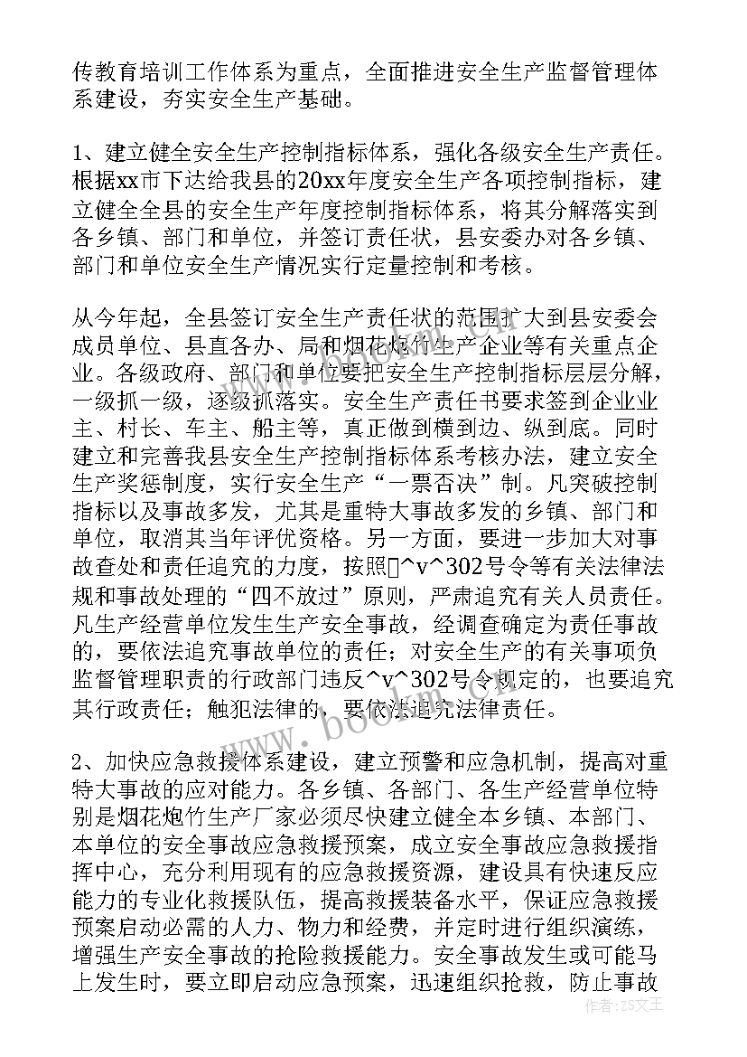 最新驾校工作目标和计划 驾校生产工作计划(模板8篇)