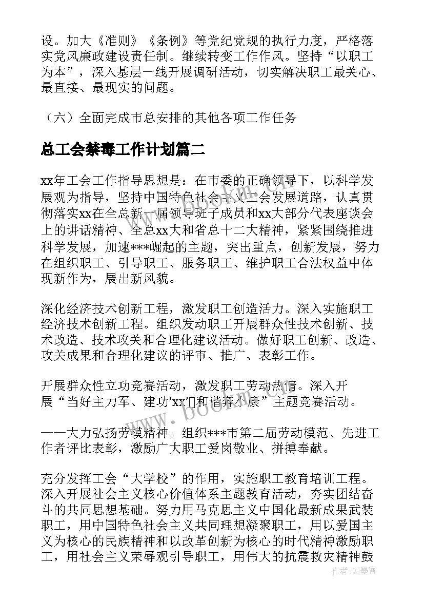 总工会禁毒工作计划(优质6篇)