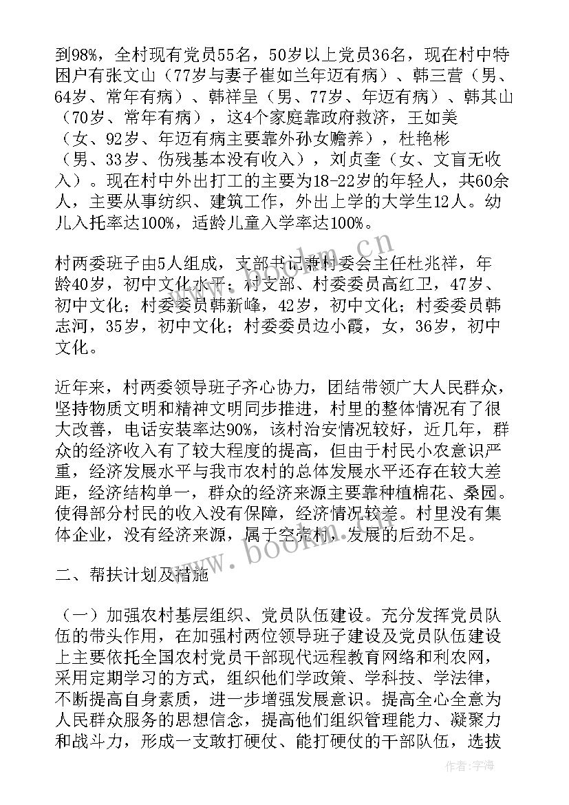 最新生产部工作规划 工作计划书(优秀8篇)