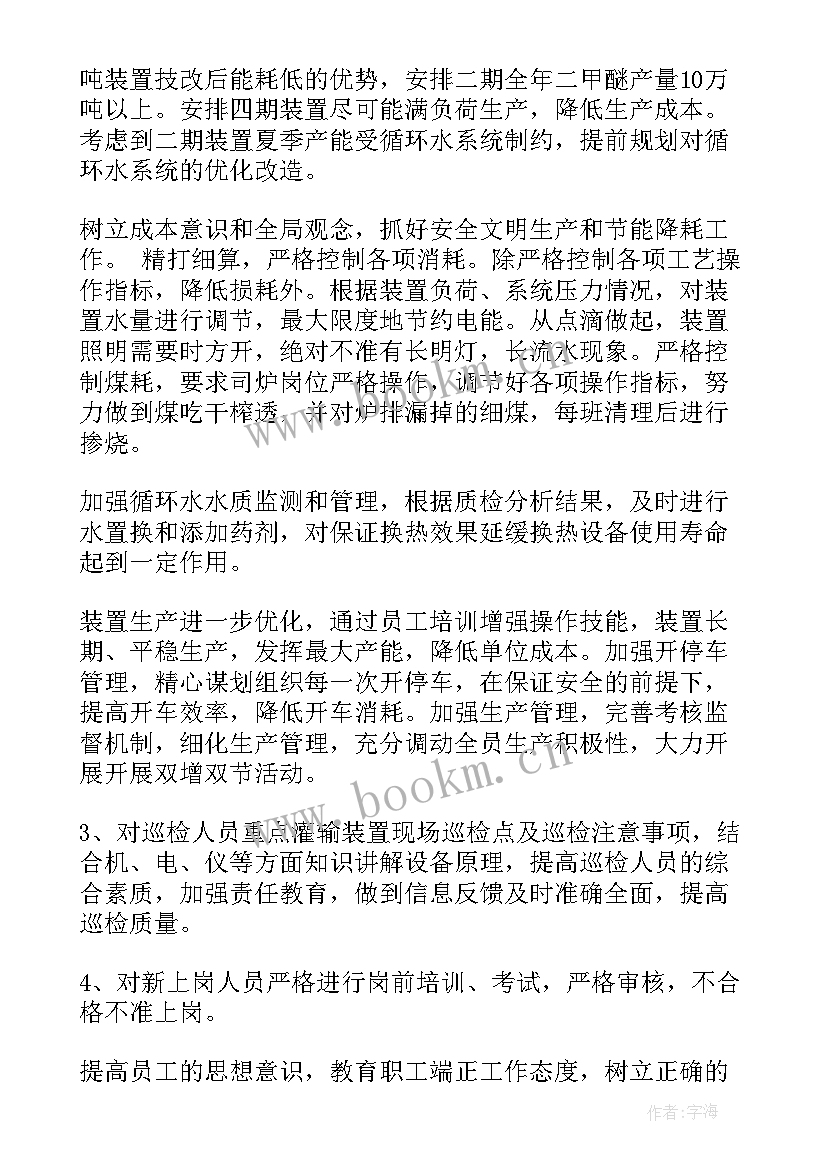 最新生产部工作规划 工作计划书(优秀8篇)