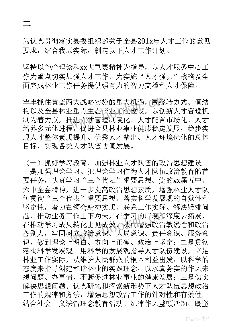 对报送工作计划的要求有哪些 统战工作计划要求(优秀7篇)