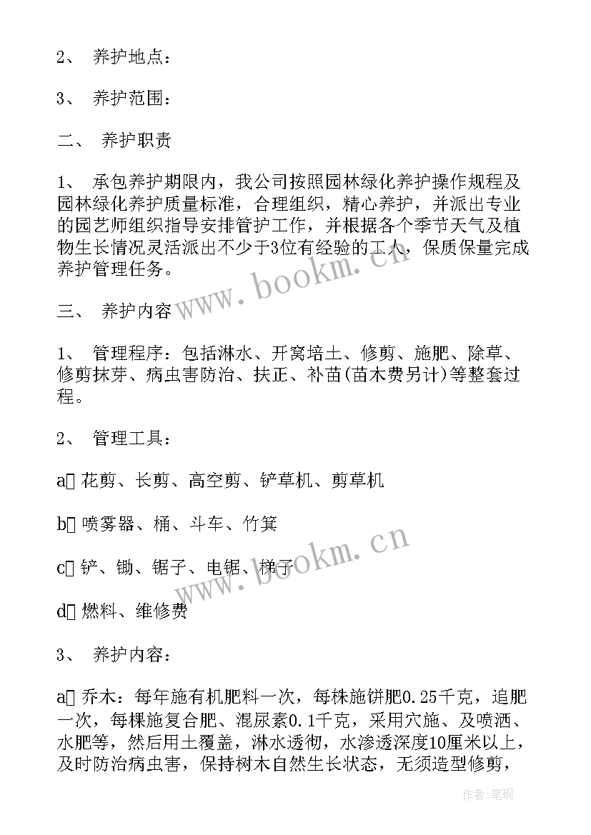 最新物业公司保洁绿化部总结(模板9篇)