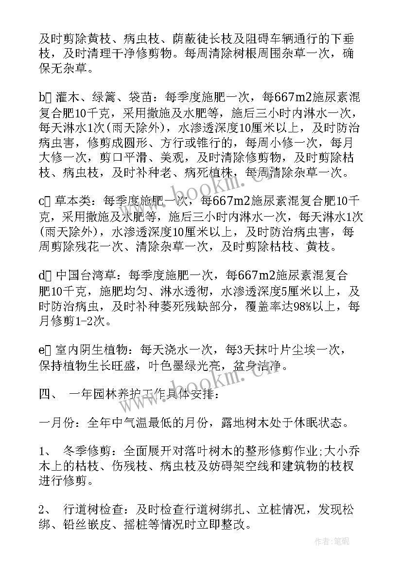 最新物业公司保洁绿化部总结(模板9篇)