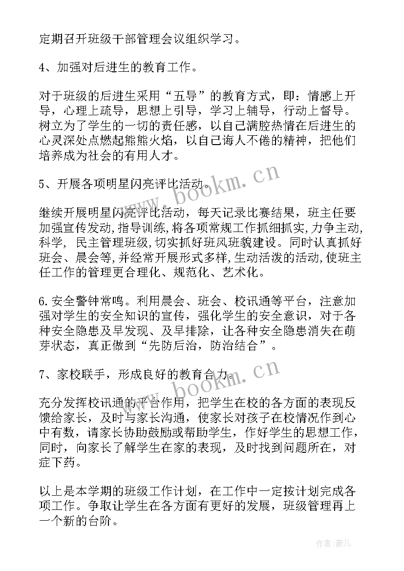 2023年班级工作计划每周 小学班级工作计划要点(通用5篇)