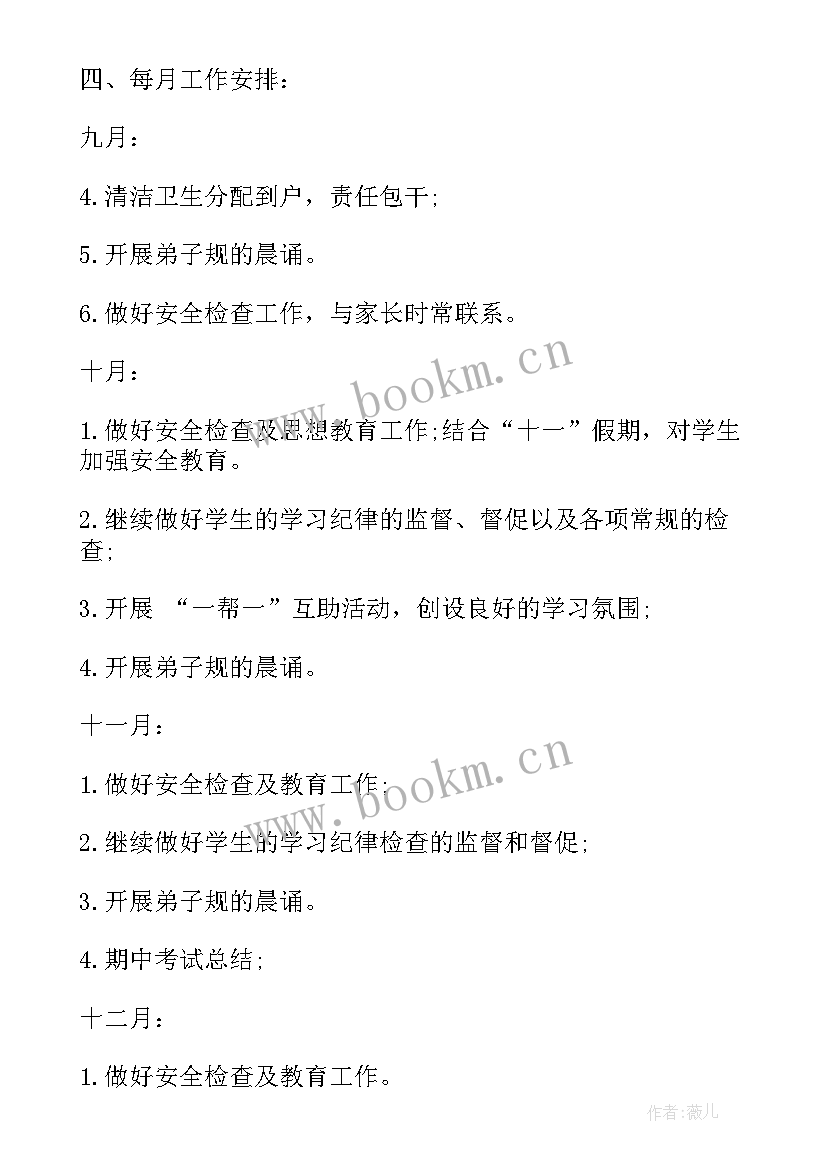 2023年班级工作计划每周 小学班级工作计划要点(通用5篇)