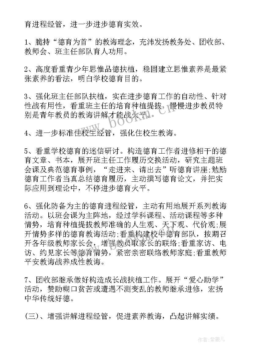 2023年学校事务员主要是做工作 学校学校工作计划(优质6篇)