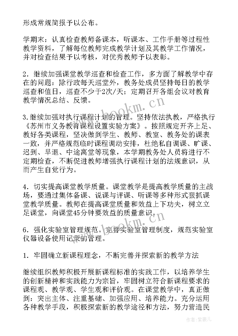 2023年学校事务员主要是做工作 学校学校工作计划(优质6篇)