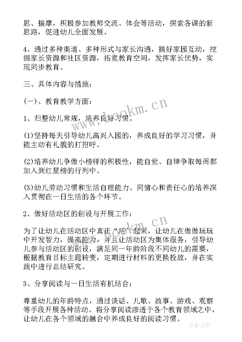 2023年中班副班教学工作计划上学期 初中班务工作计划(模板9篇)